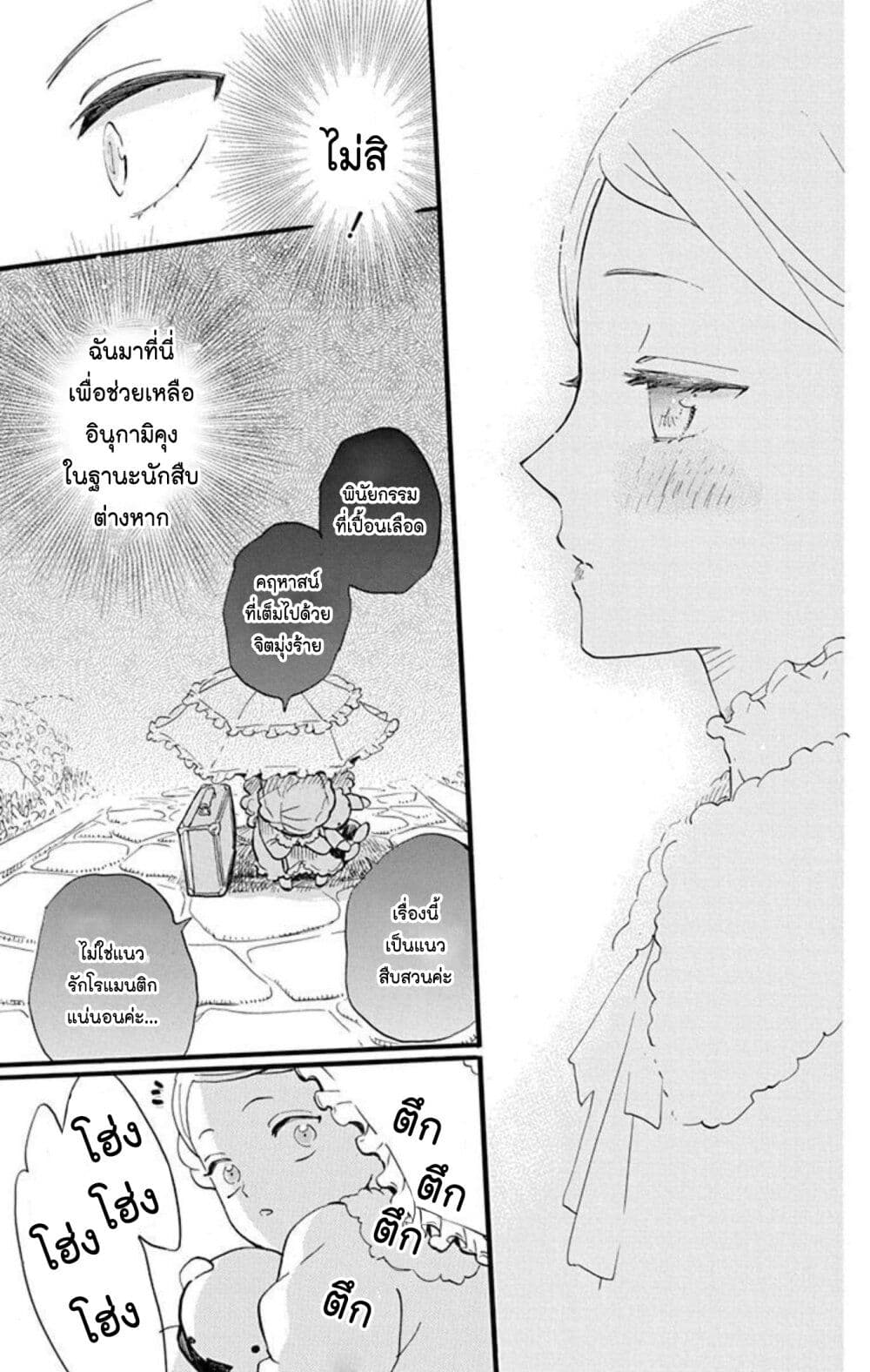 Meitantei Kouko ha Yuuutsu ตอนที่ 14 (26)