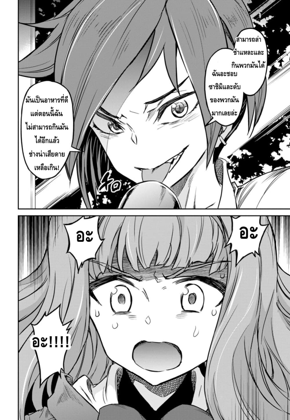 Nanatsu no Maken ga Shihai suru ตอนที่ 4 (18)