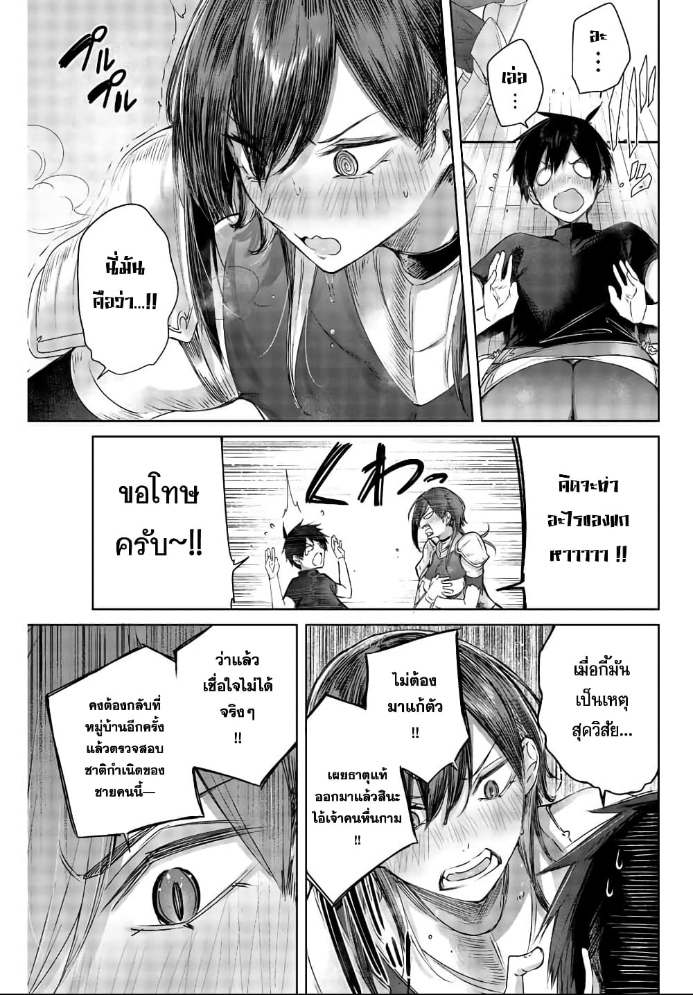 Henkyou no Yakushi, Miyako de S Rank Boukensha to naru ตอนที่ 2 (5)