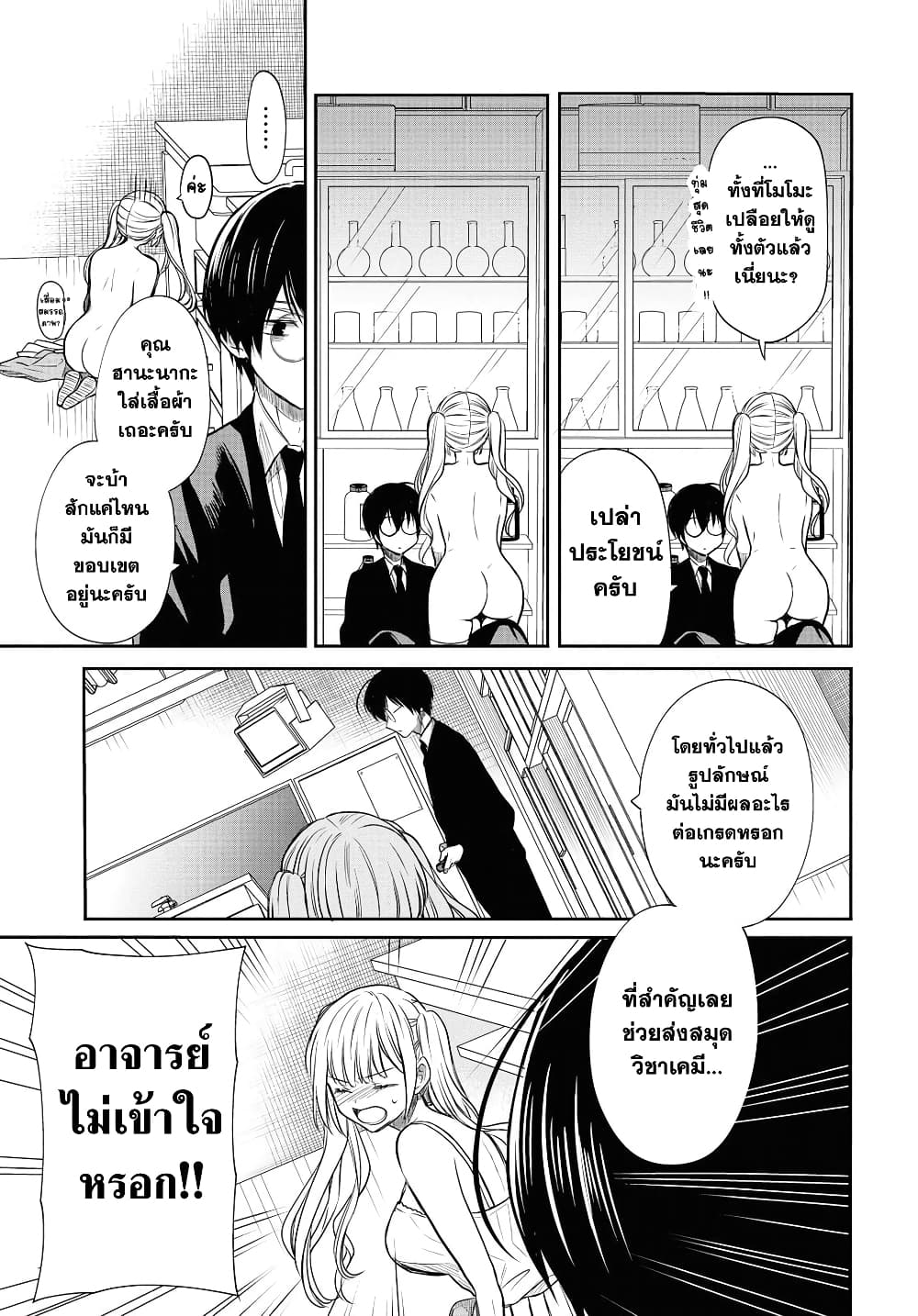 1 nen A gumi no Monster ตอนที่ 8 (19)