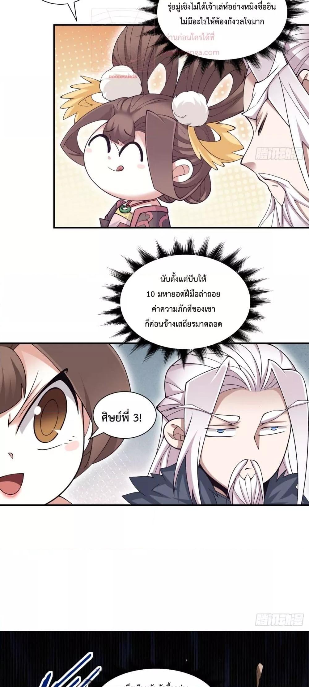 My Disciples Are All Villains ตอนที่ 74 (16)