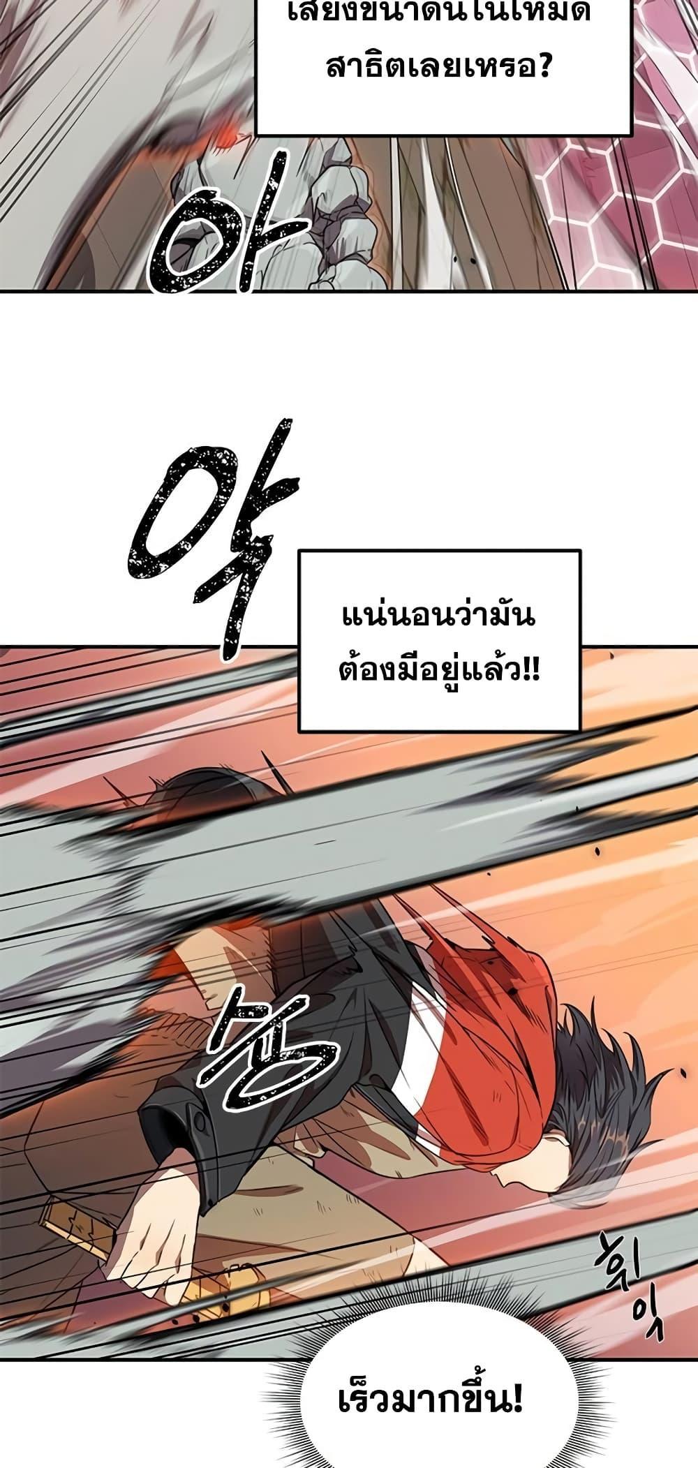 Legendary Ranker Comeback ตอนที่ 4 55