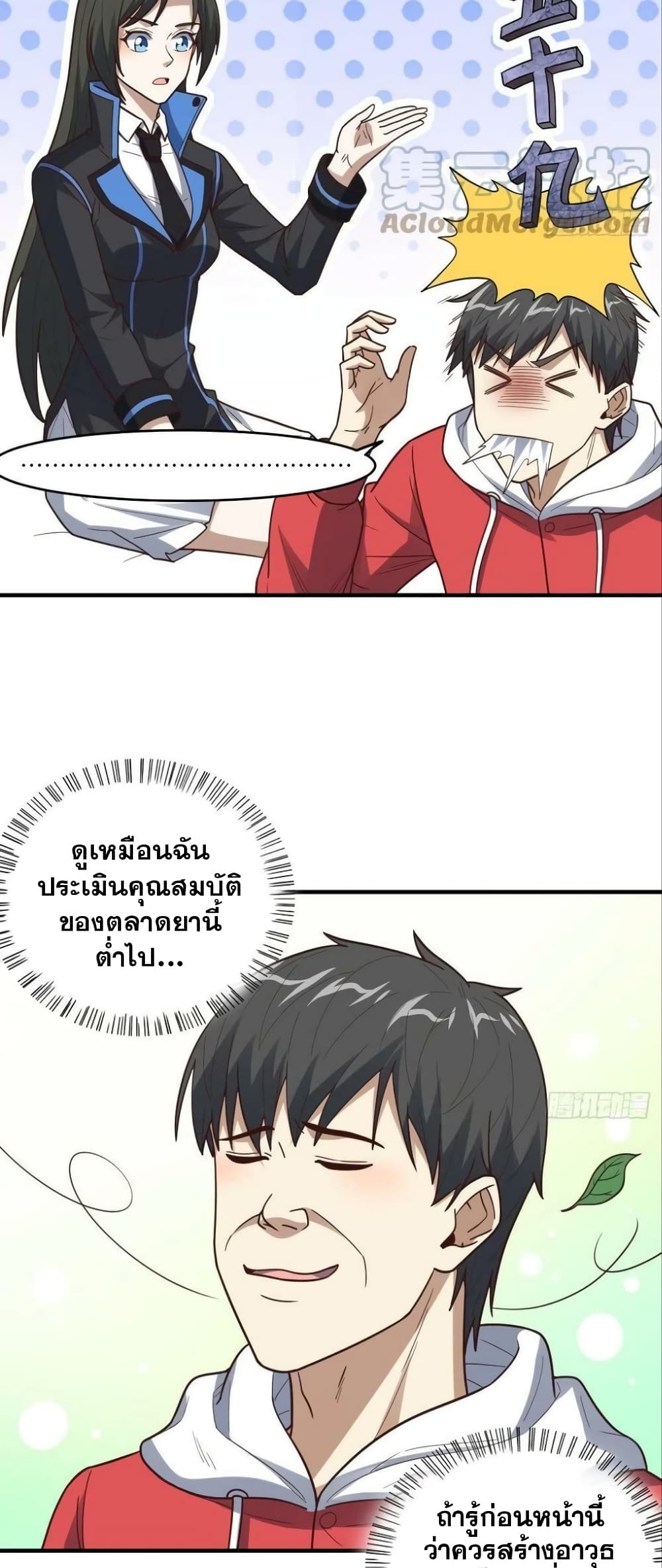 High Energy Strikes ตอนที่ 196 (17)