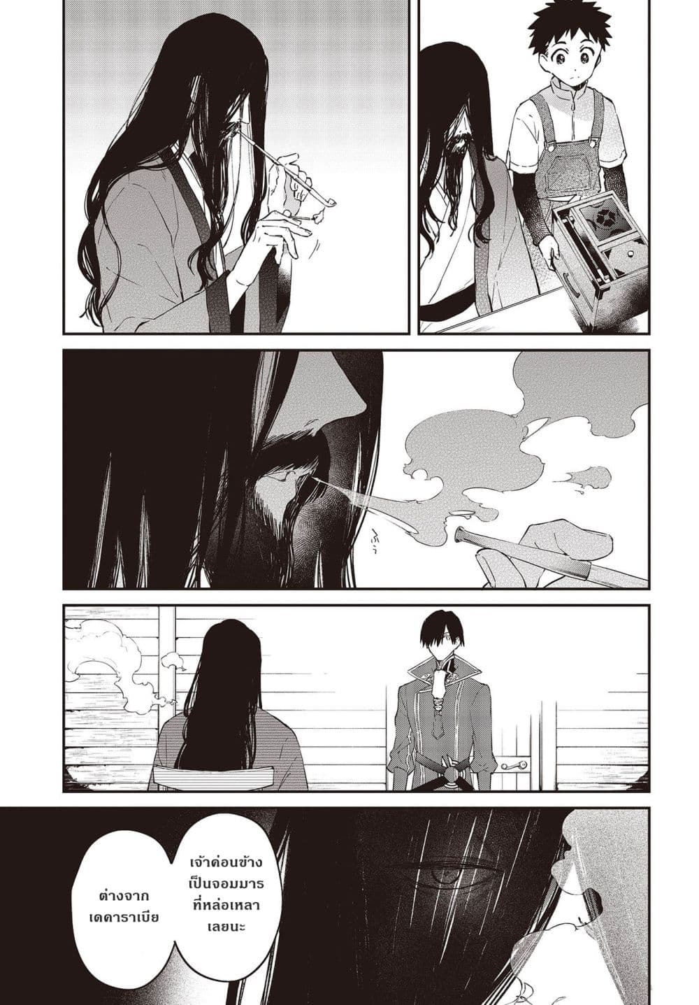 Realist Maou Niyoru Seiiki Naki Isekai Kaikaku จอมมารผู้รู้แจ้งกู้โลก ตอนที่ 34 (19)