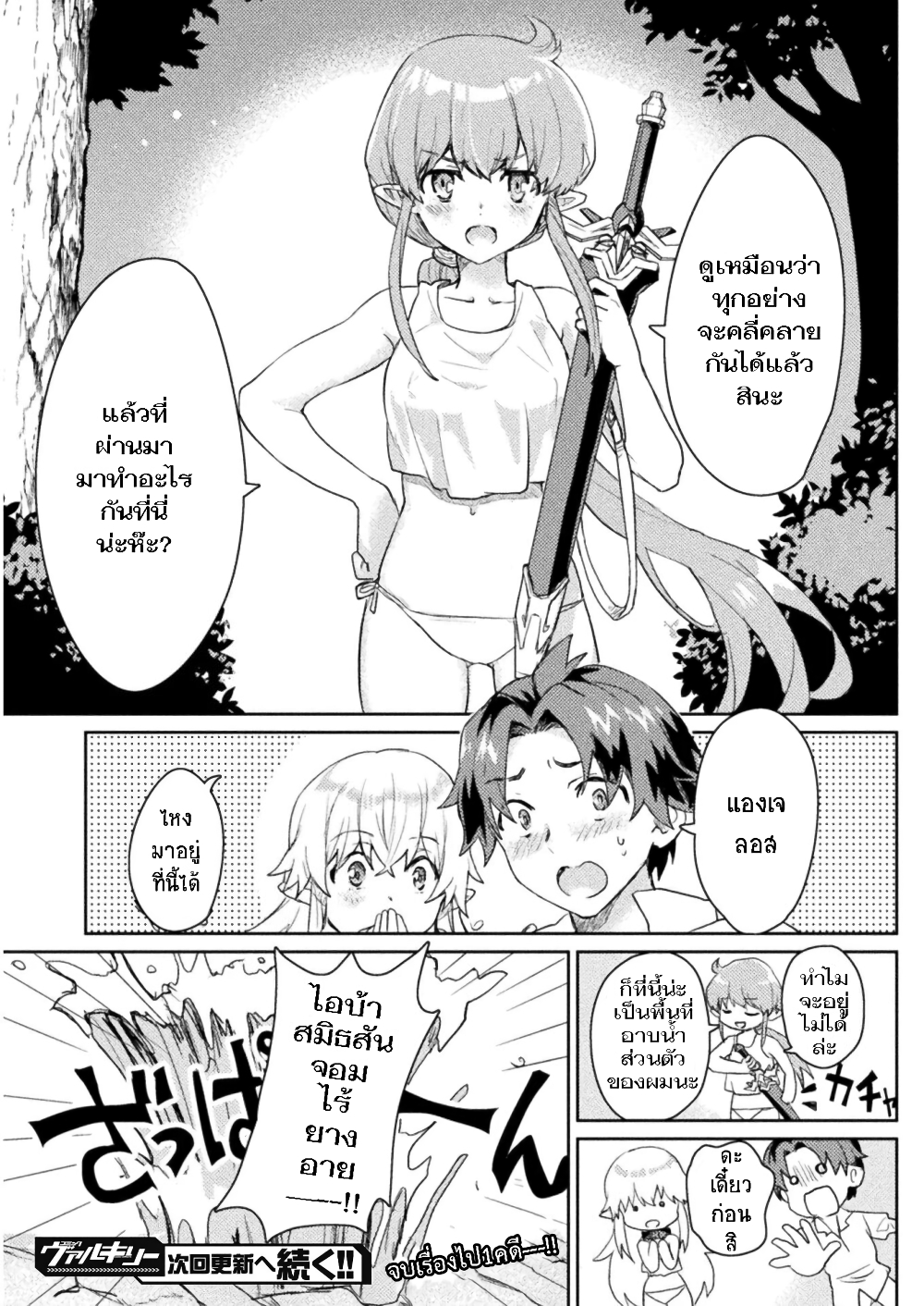 Hore Shou no Half Elf san 7 23