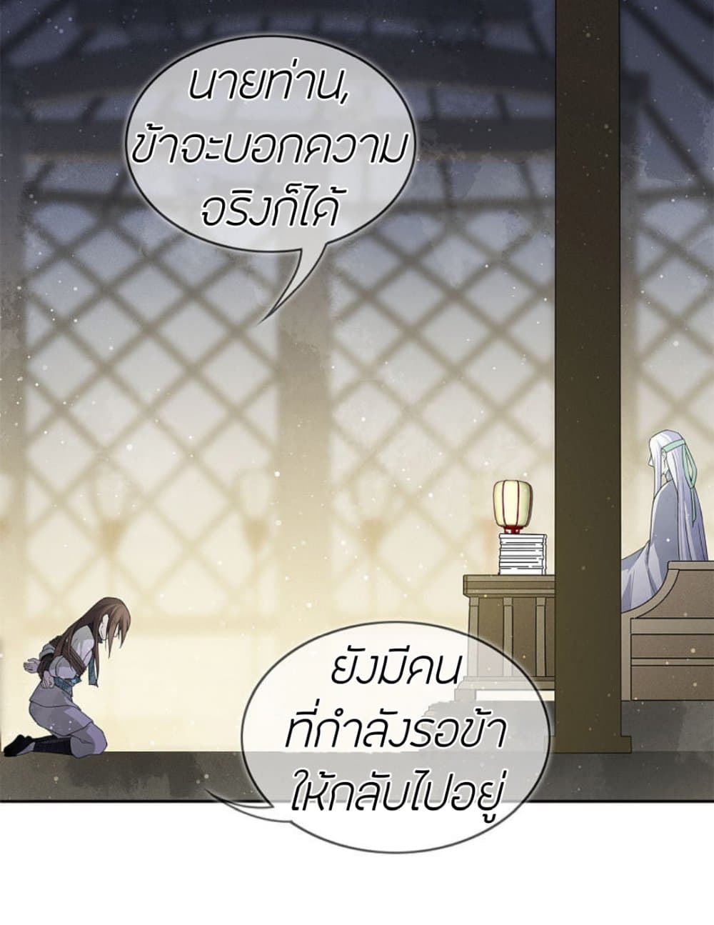 Lost You Forever ตอนที่ 12 (27)