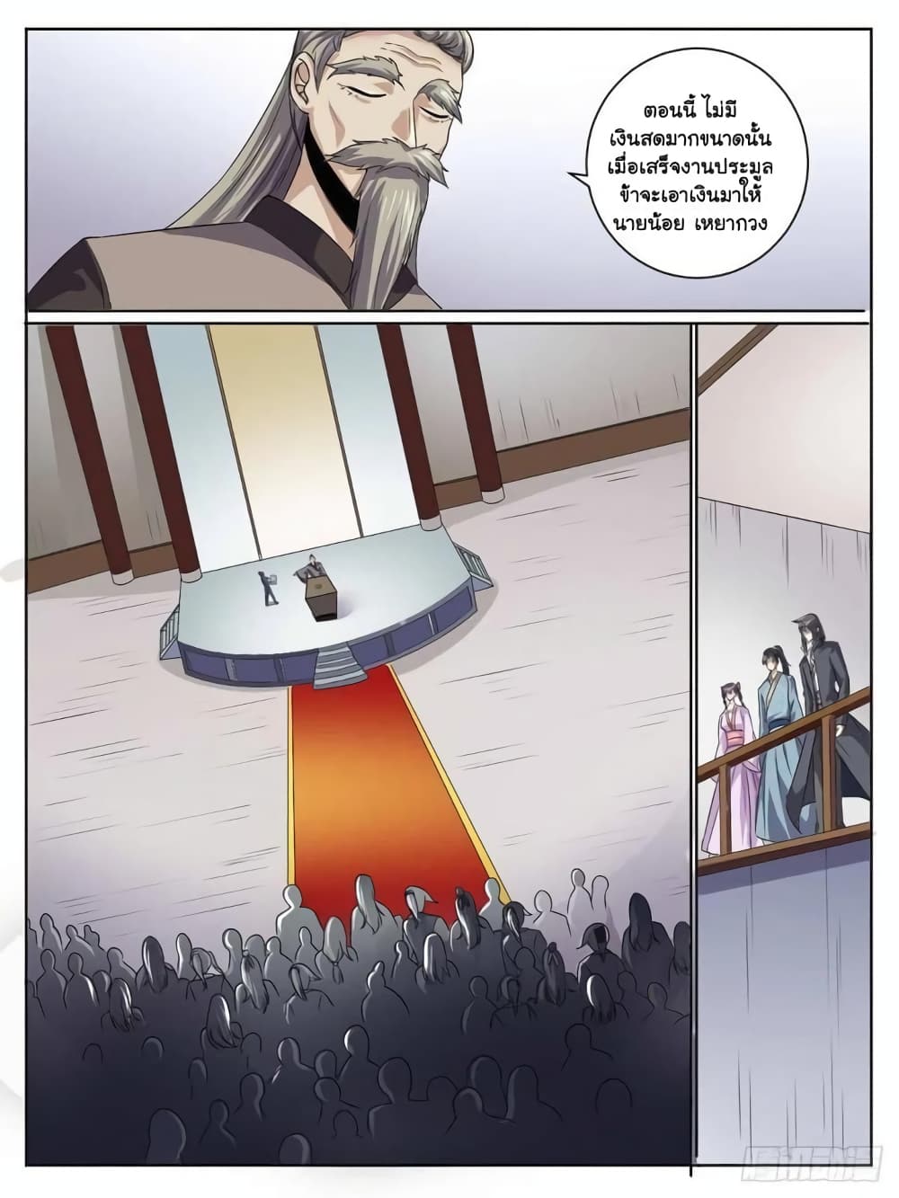 I’m God ตอนที่ 38 (10)
