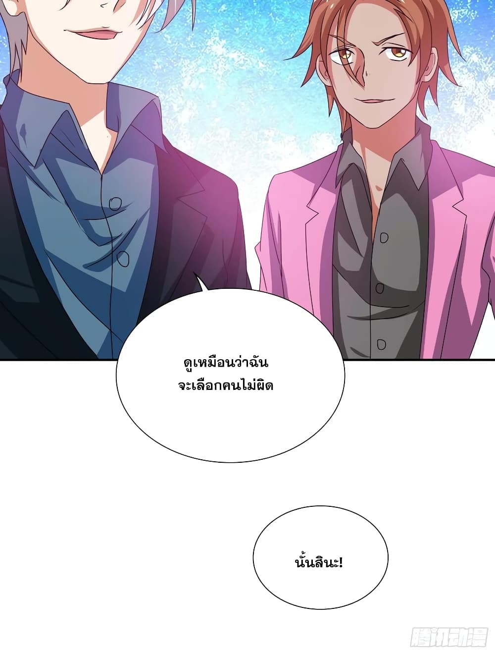 I Am A God of Medicine ตอนที่ 108 (23)
