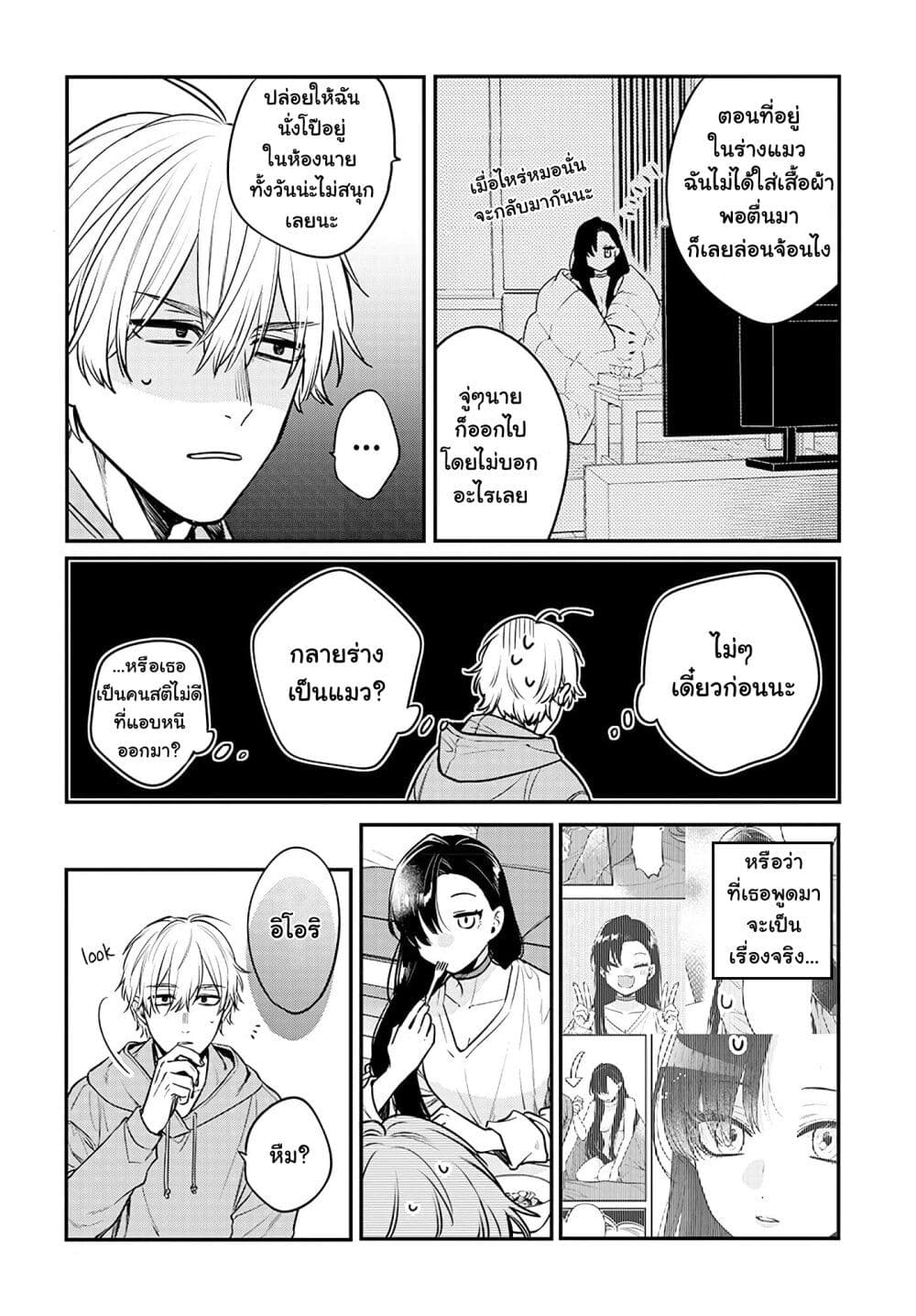 Mi chan wa Kawaretai ตอนที่ 2 (13)