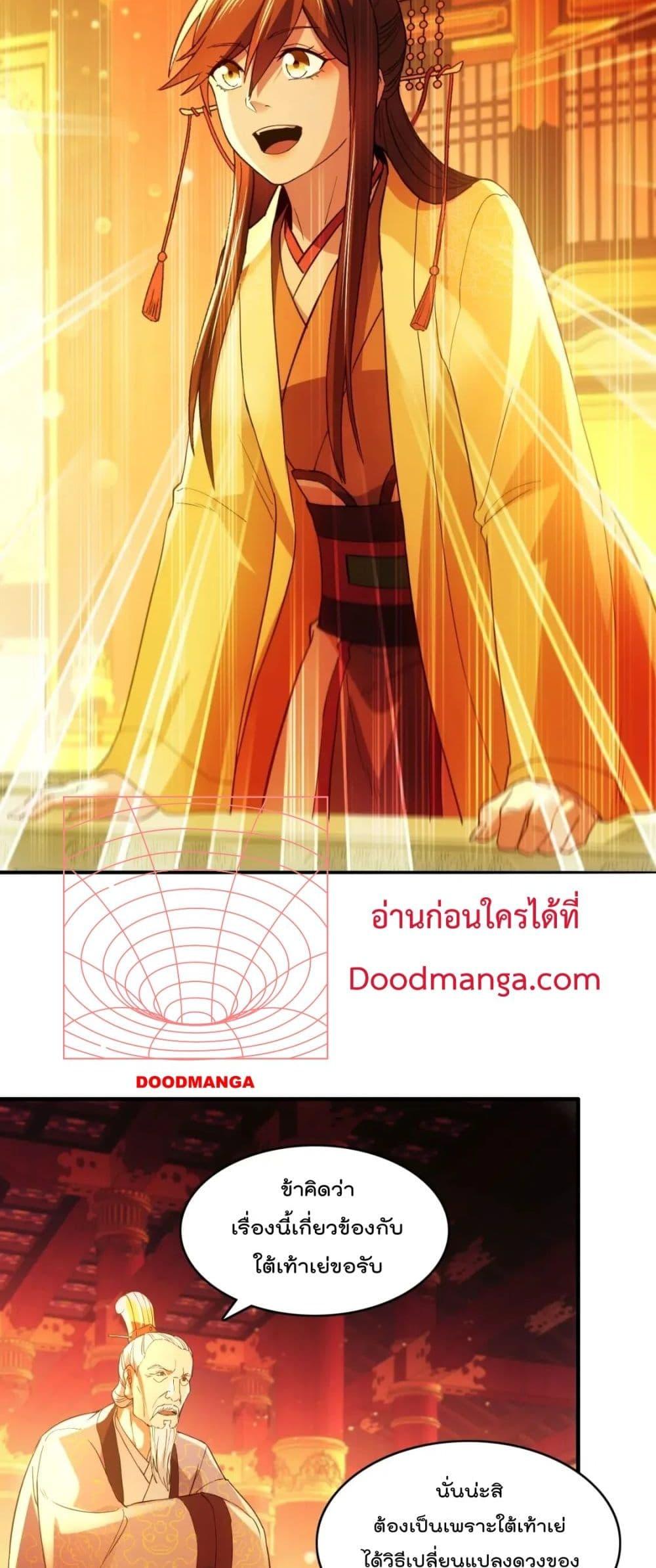 If I die, I’ll be invincible ตอนที่ 130 (5)