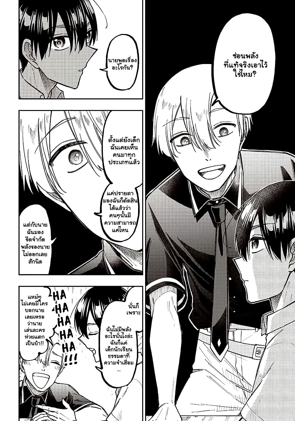Messiah Isekai o Sukutta Moto ตอนที่ 12.1 (5)
