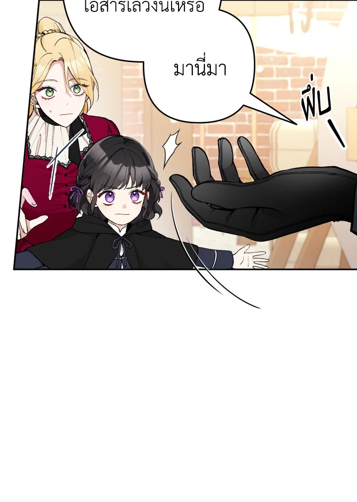 Please Don’t Come To The Villainess’ Stationery Store! 26 021