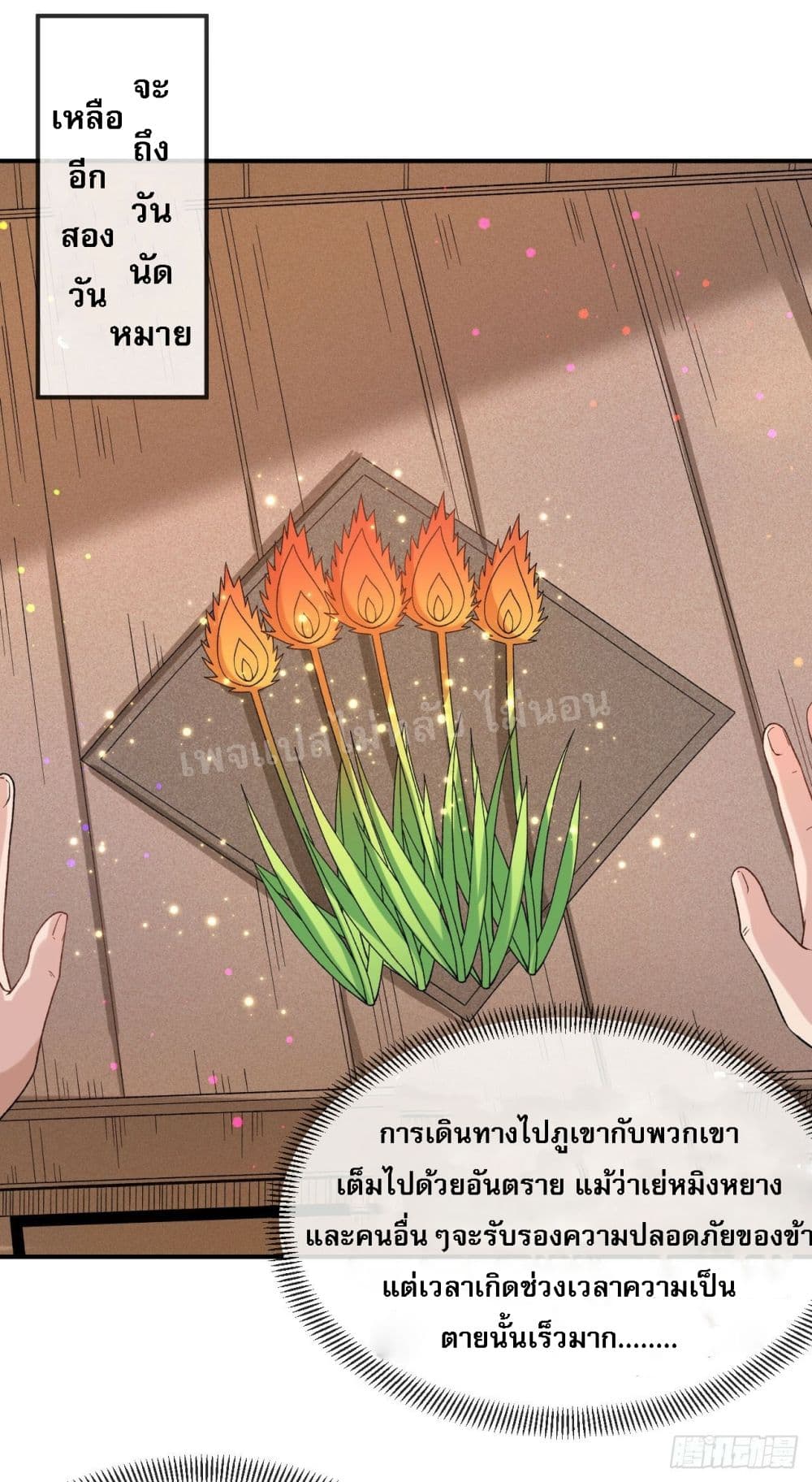 I am the God of War ตอนที่ 13 (3)