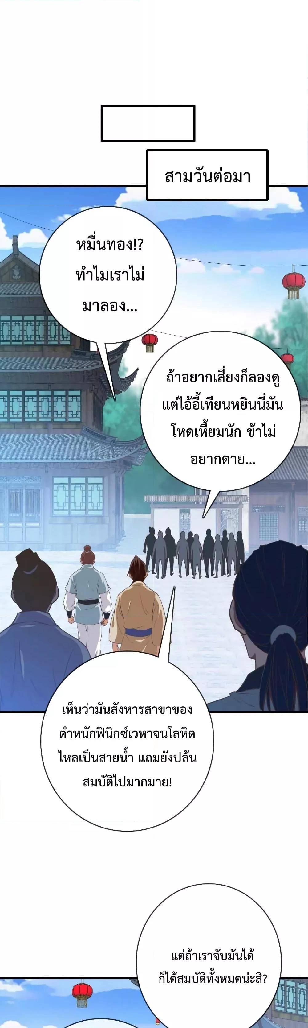 Crazy Leveling System ระบบกาวสุดระห่ำ ตอนที่ 28 (16)