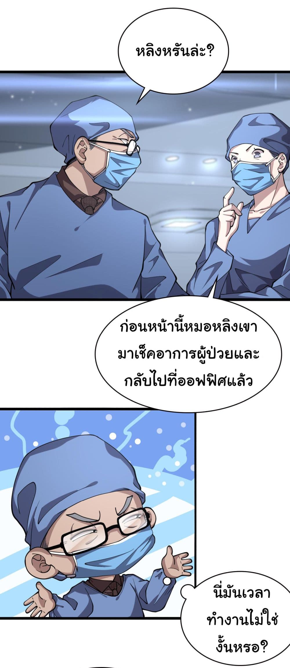 Dr.Lingran’s Ultimate System ตอนที่ 149 (5)