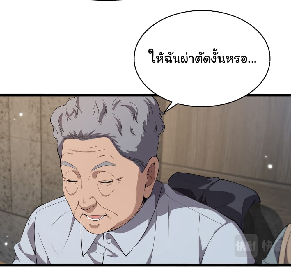 Dr.Lingran’s Ultimate System ตอนที่ 206 (25)