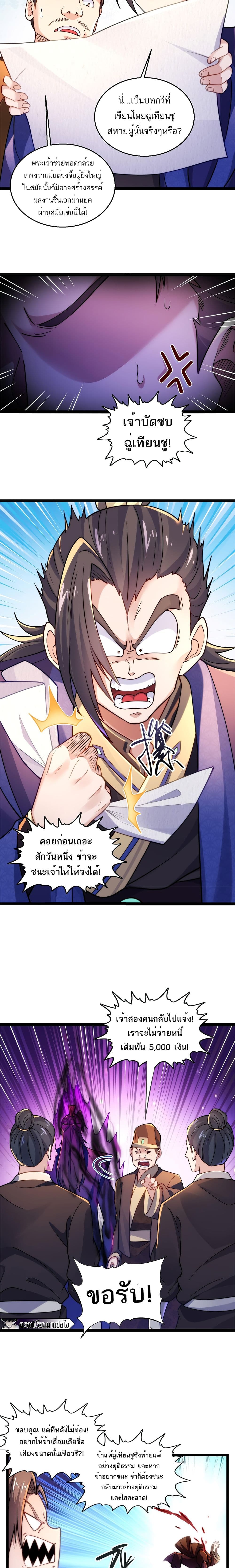 I Get Stronger By Doing Nothing ตอนที่ 8 (11)