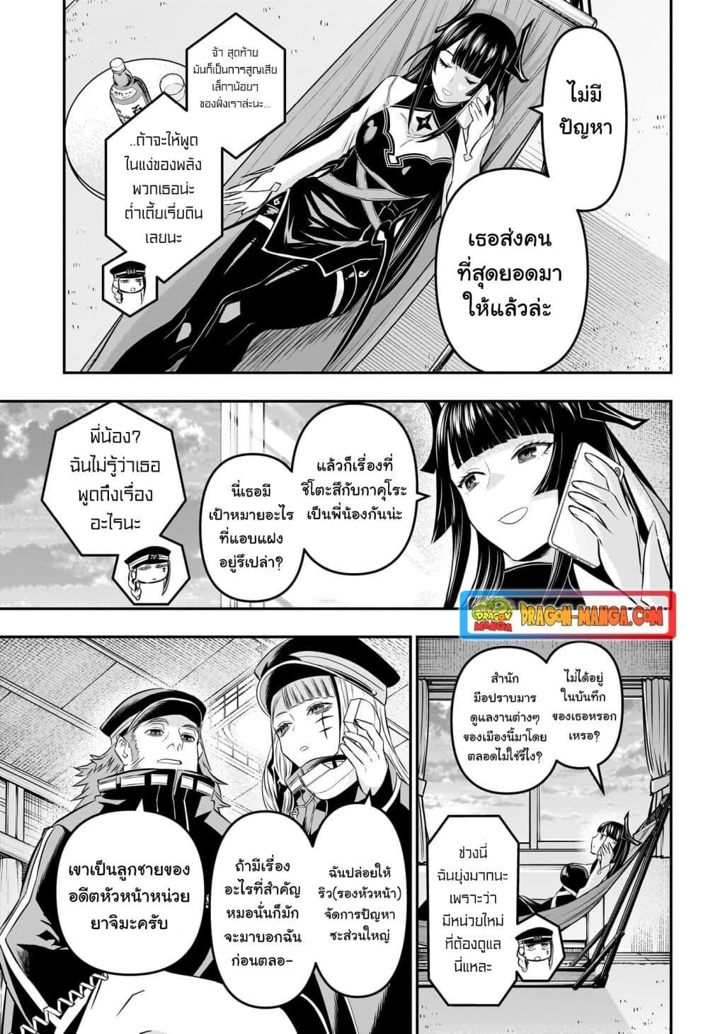 Nue’s Exorcist ตอนที่ 28 (17)