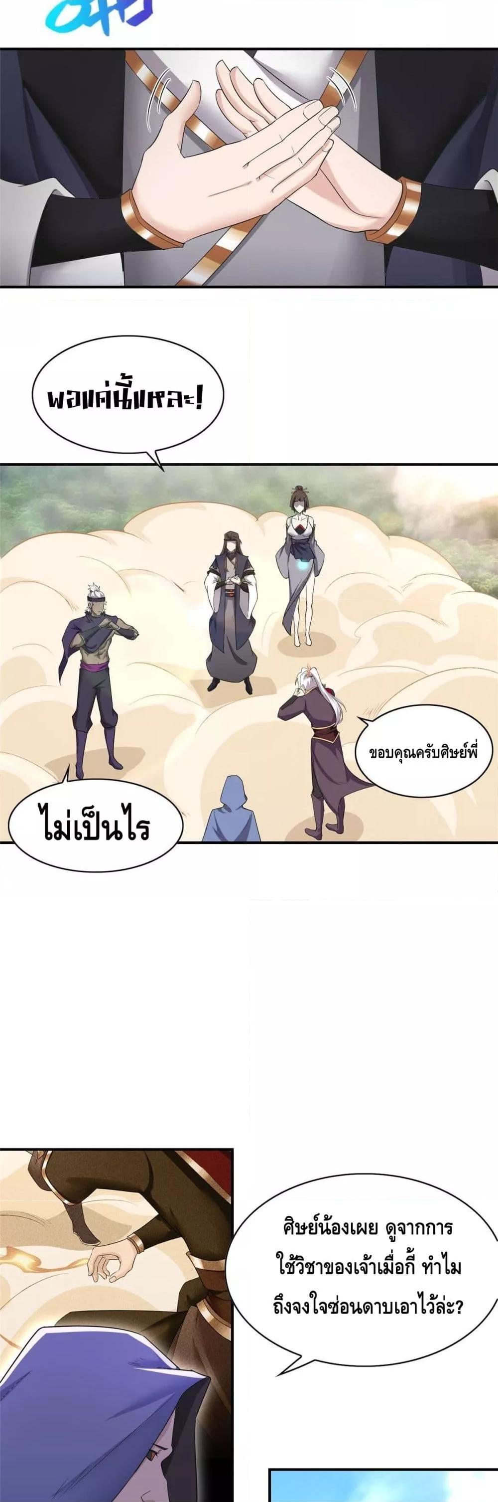 Intelligent Comprehension System ตอนที่ 25 (16)