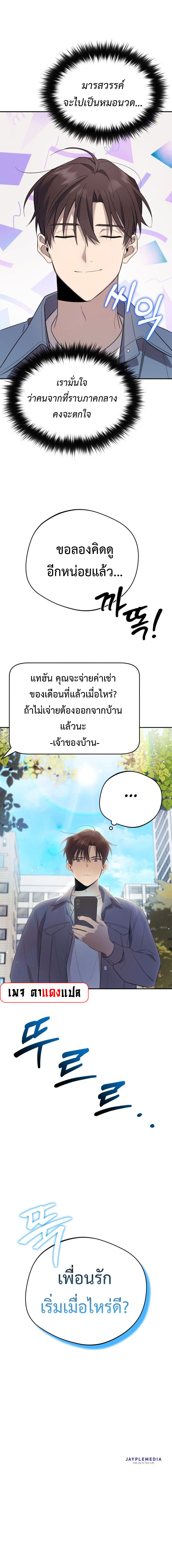 The Heavenly Demon Will Give You a Massage 1 (17)