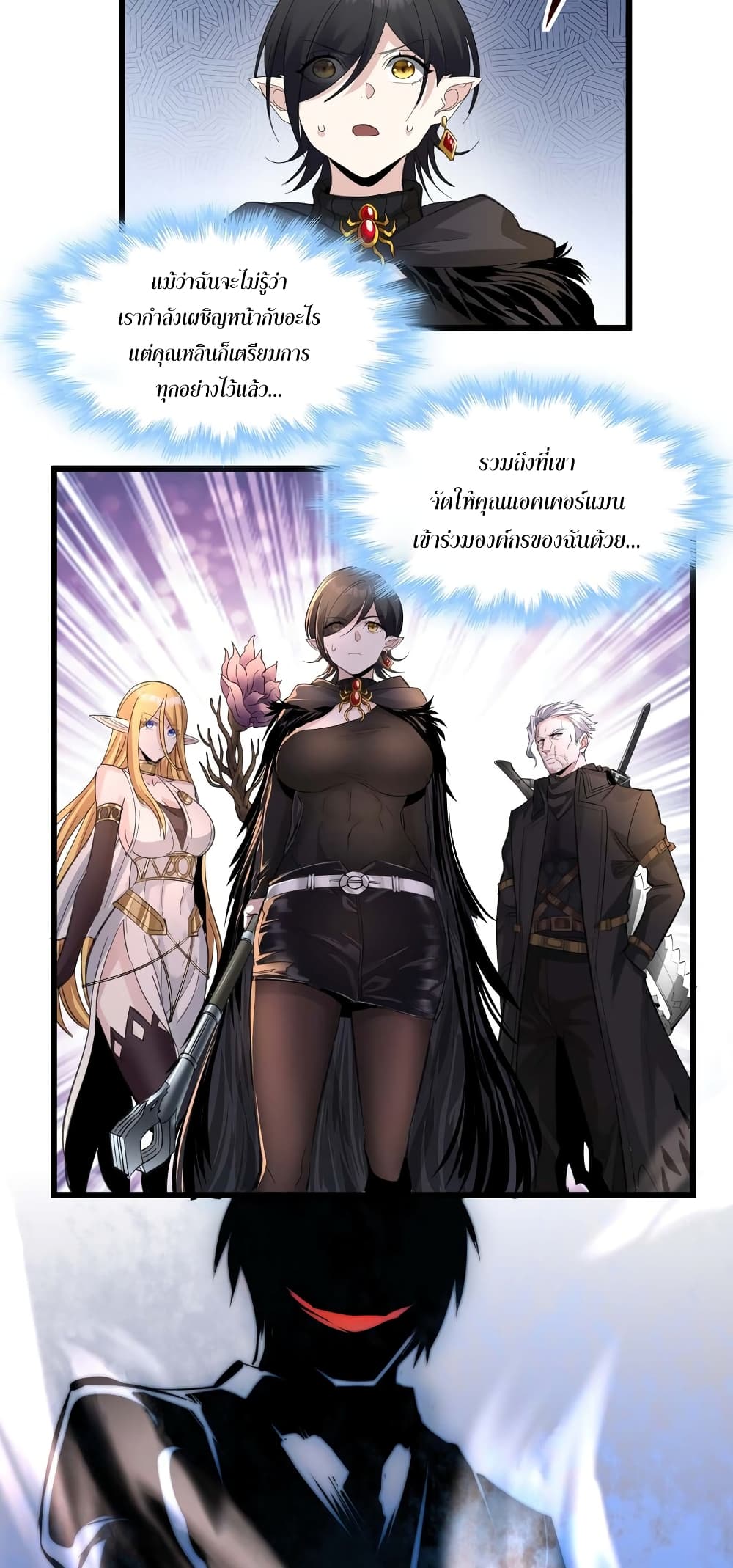 I’m Really Not the Evil God’s Lackey ตอนที่ 93 (35)