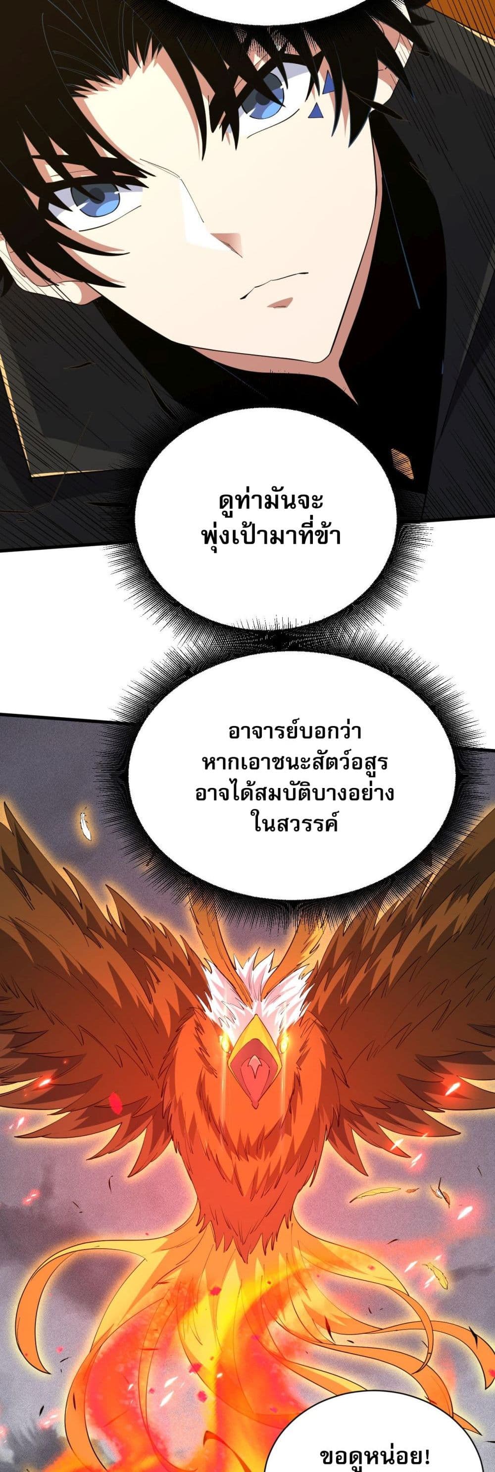 Return of the Youngest Grandmaster ตอนที่ 50 (14)