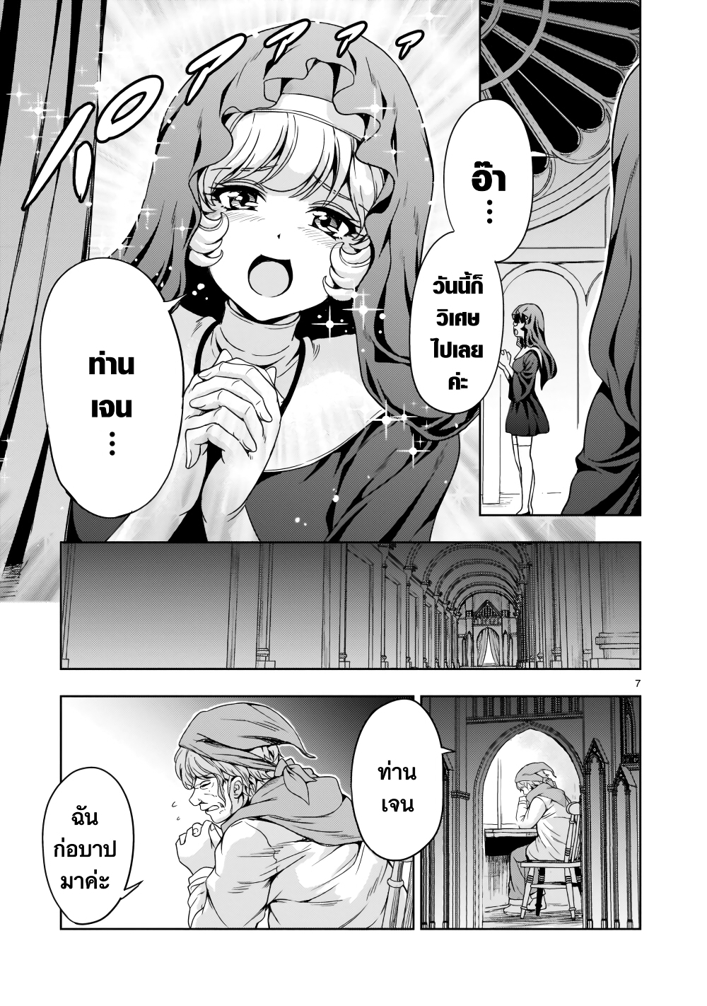 Despair Memory Gundam Sequel 9 07