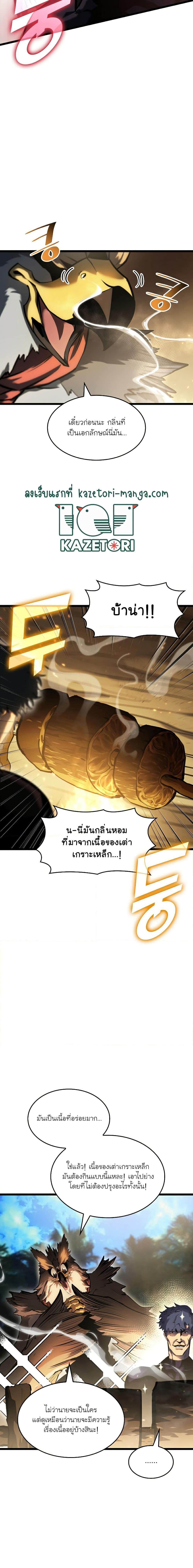 Return of the SSS Class Ranker ตอนที่ 75 (2)