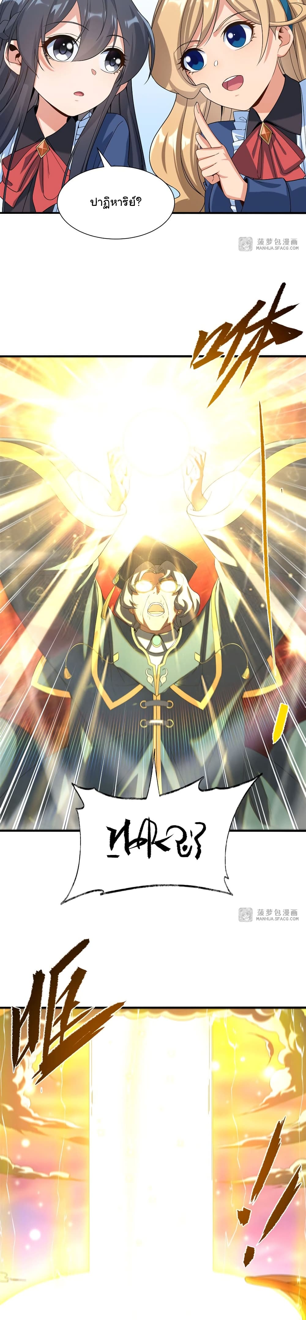 Despite Coming From the Abyss, I Will Save Humanity ตอนที่ 36 (6)