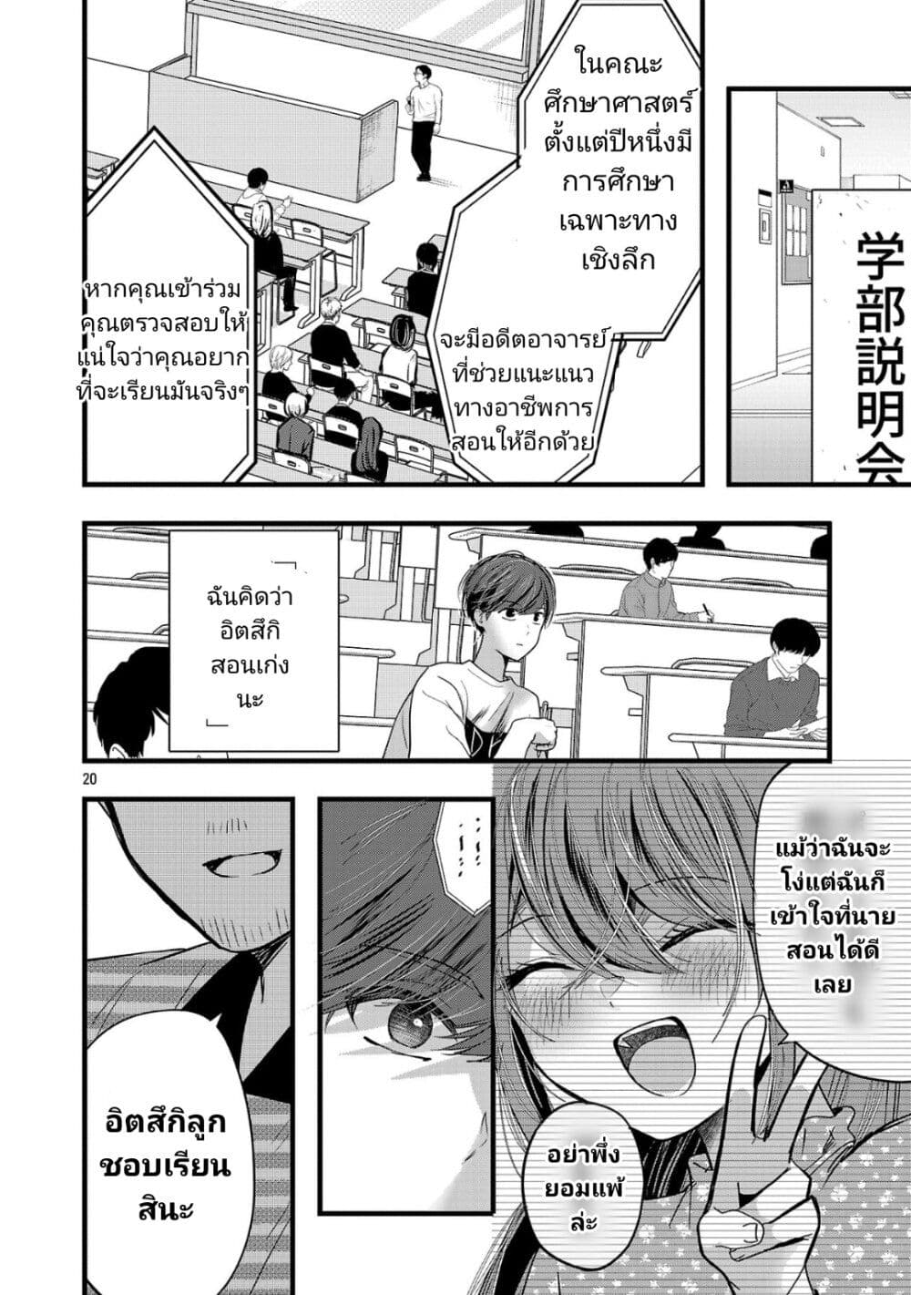 Kimi ni Koisuru Sanshimai 19 20