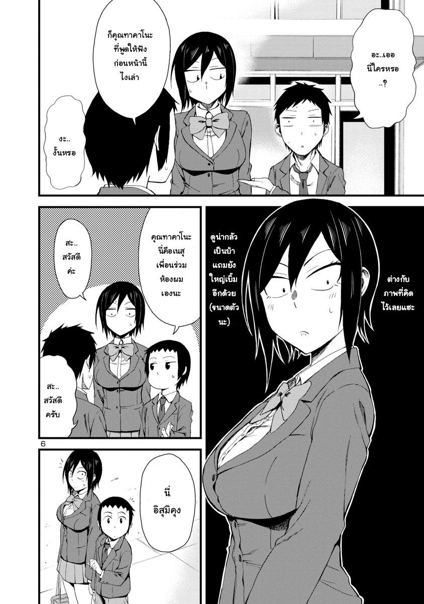 Hitomi chan wa Hito Mishiri 10 06