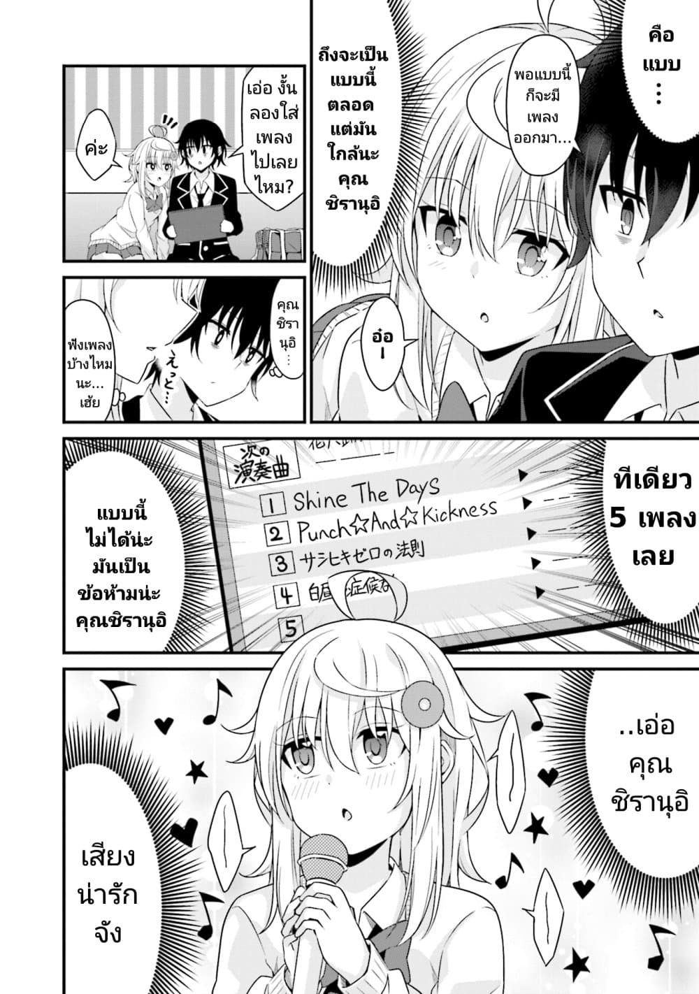 Senpai, Chotto iidesu ka 3 20