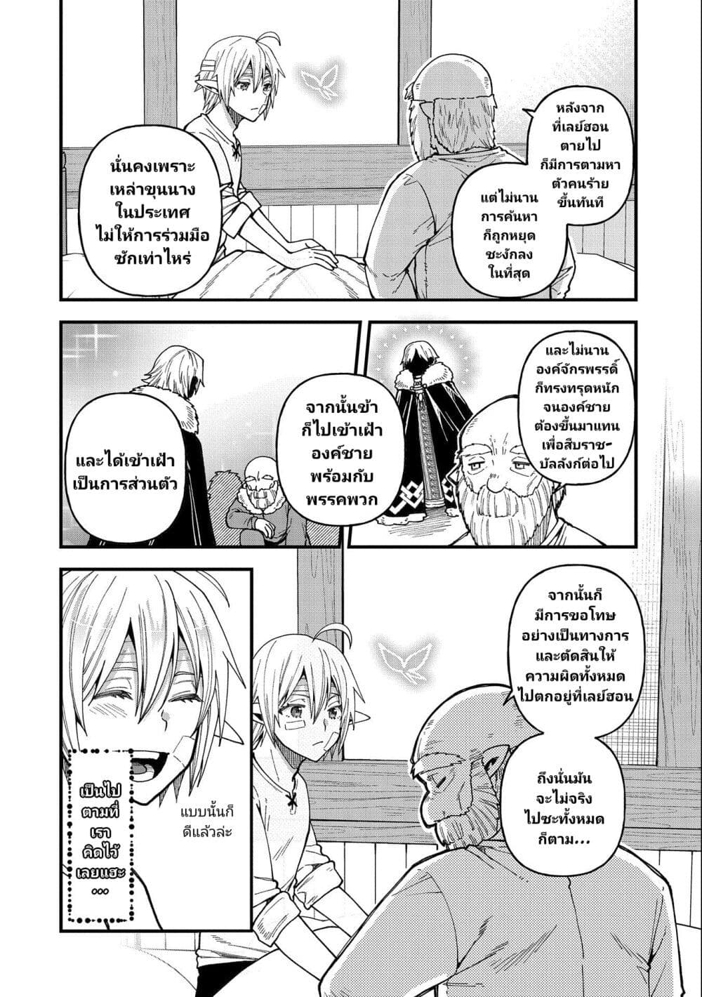 Tensei Shite High ตอนที่ 18 (33)