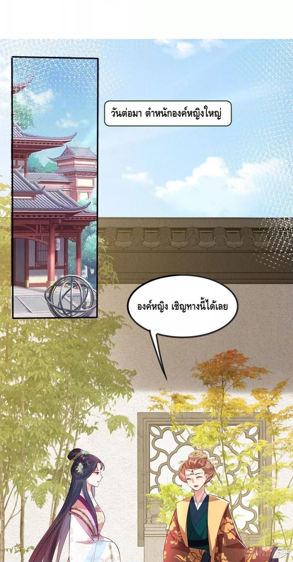 After I Bloom, a Hundred Flowers Will ill ตอนที่ 88 (2)