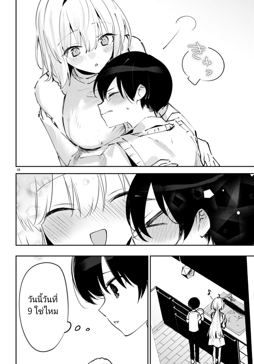 Shuumatsu no Hanayome sama 8 (19)