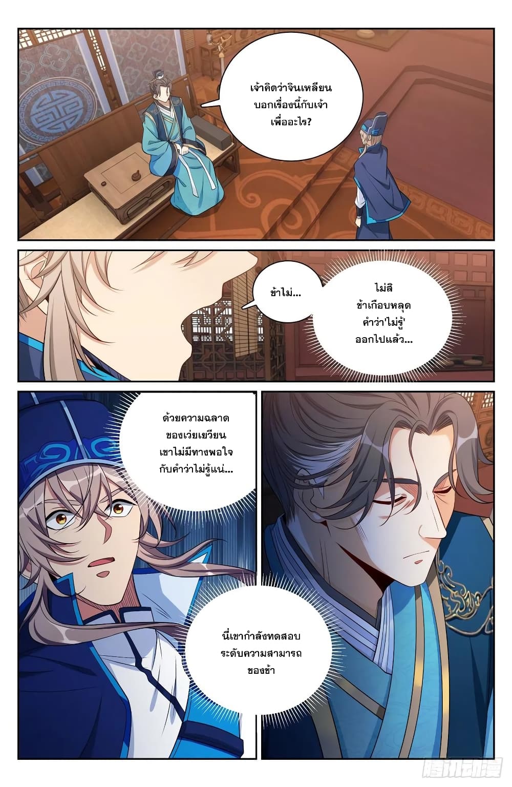 Nightwatcher ตอนที่ 105 (6)