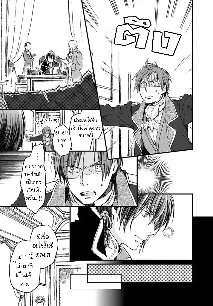 Fukushuu Wo Chikatta Shironeko Wa 7.1 (9)