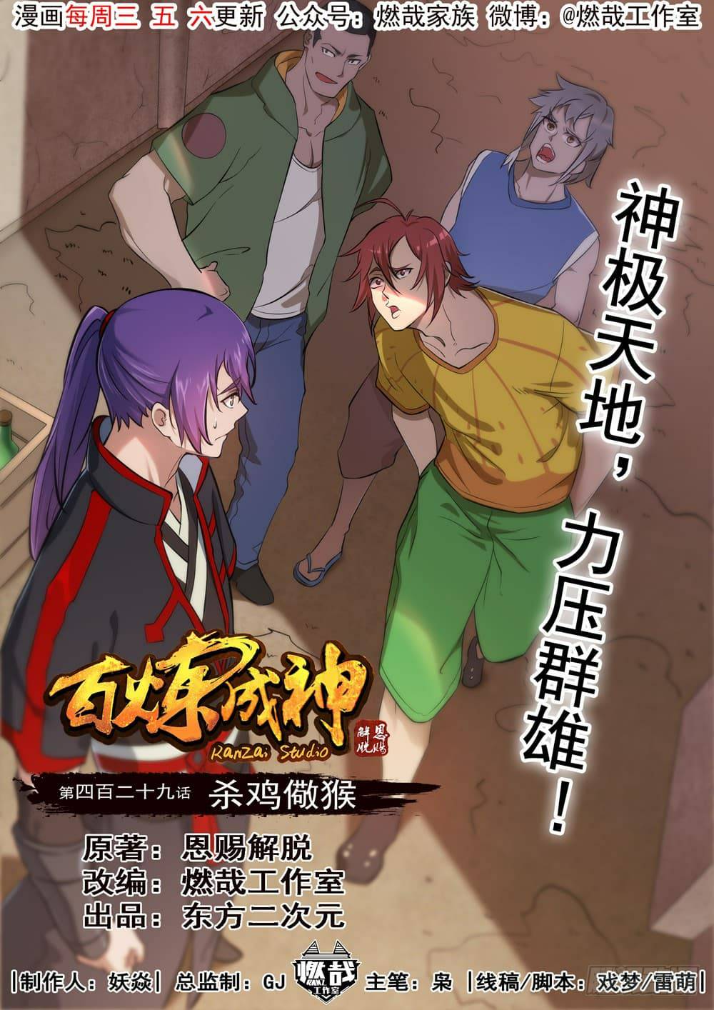 Bailian Chengshen429 02