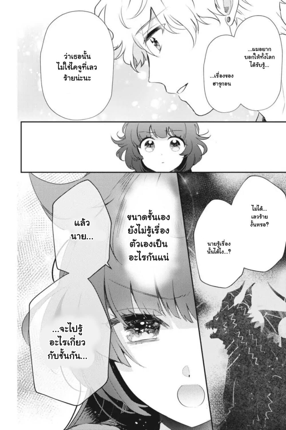 Otome Monster Caramelize ตอนที่ 22 (4)