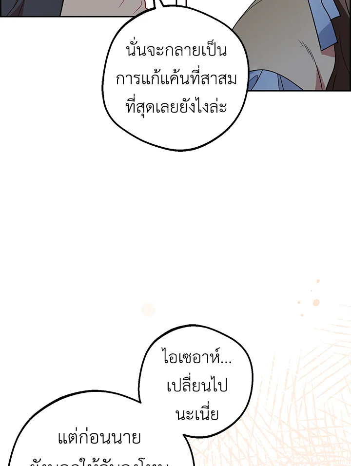 The Villainess Is Shy in Receiving Affection 25 033