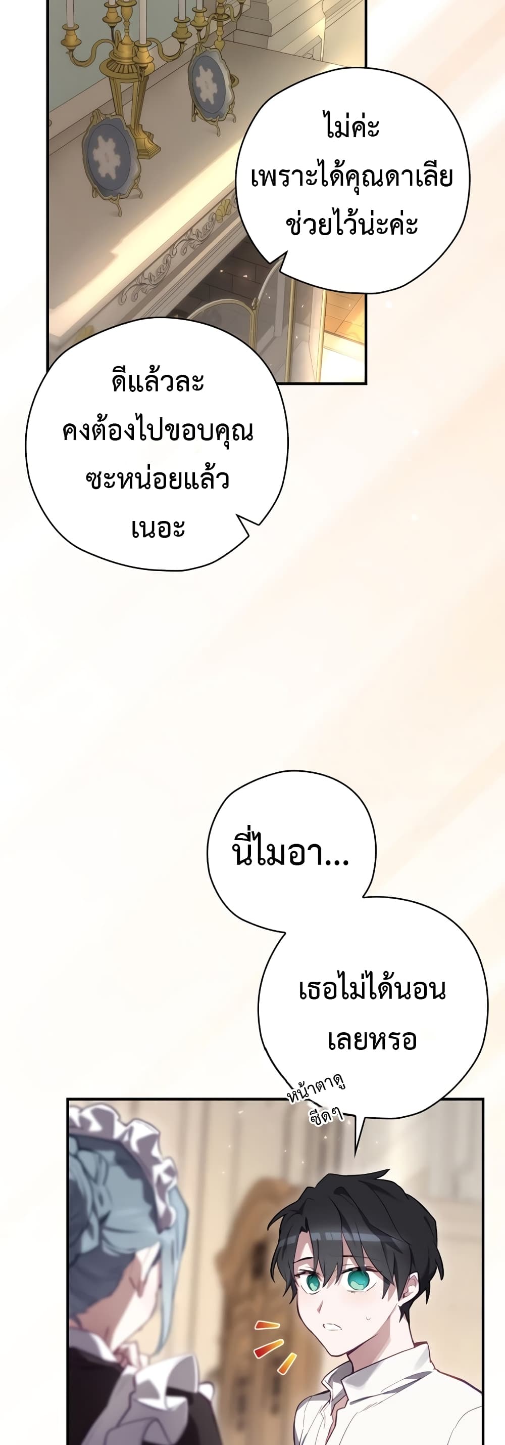 Ending Maker ตอนที่ 33 (58)