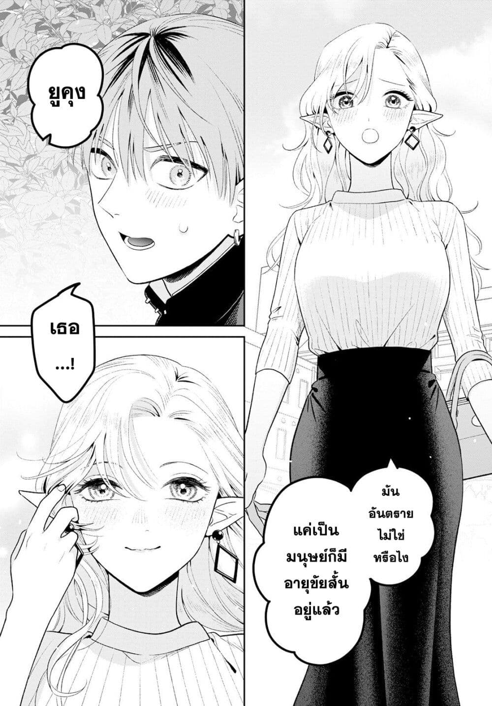 Miboujin Elf no Kanamori san ตอนที่ 3 (13)