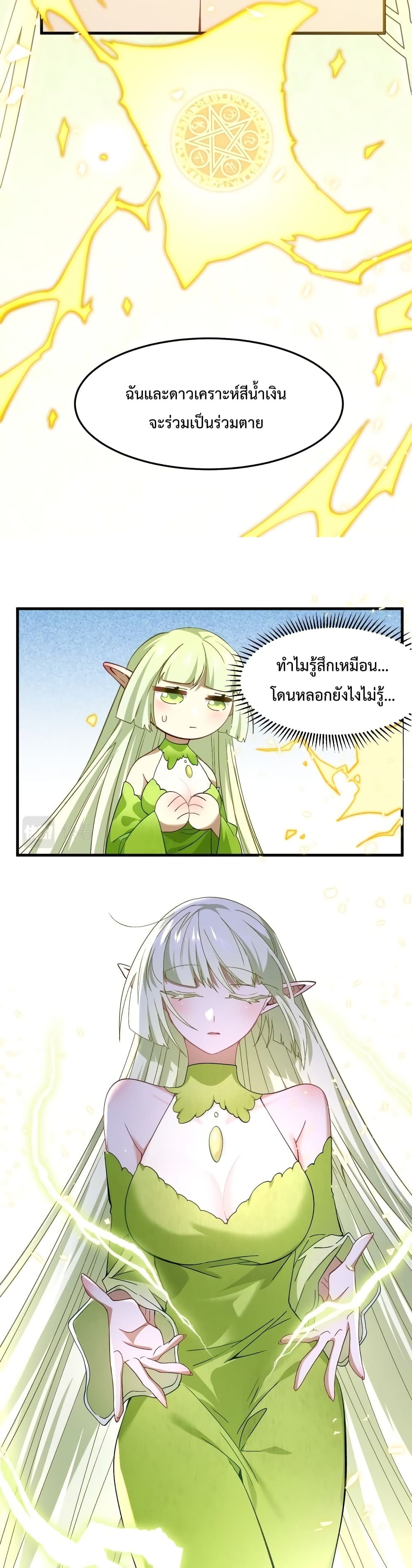 Papa Paladin ตอนที่ 8 10
