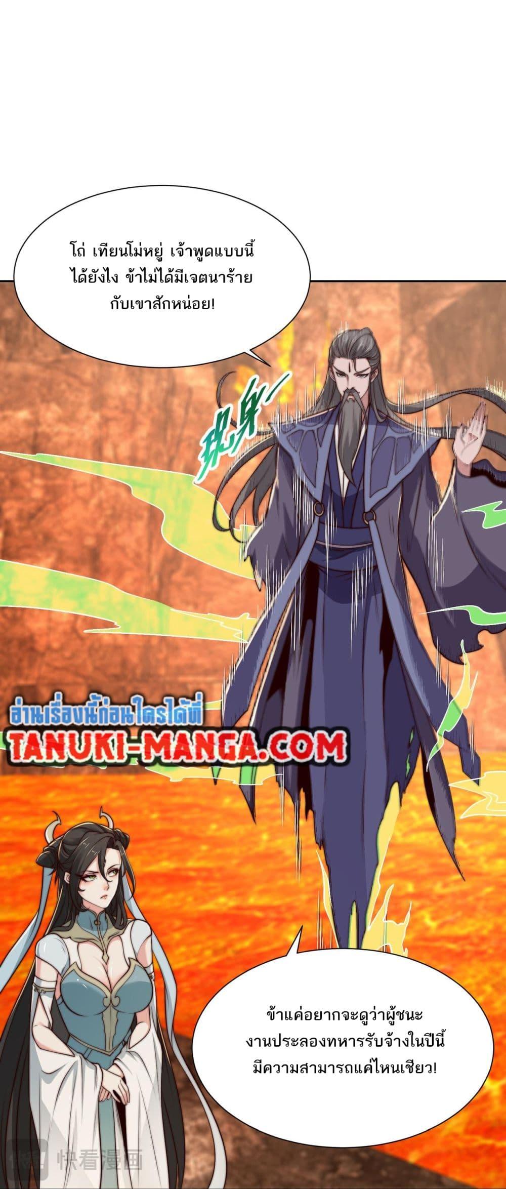 Chaotic Sword God (Remake) ตอนที่ 135 (6)