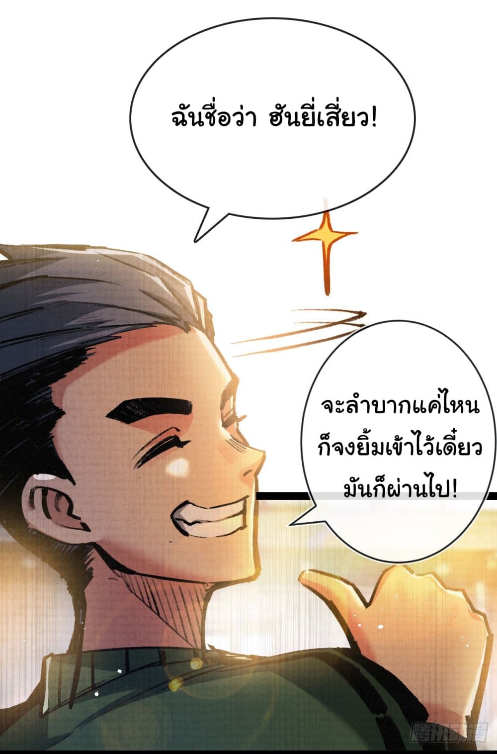 I’m The Boss in Magic Moon ตอนที่ 12 (24)