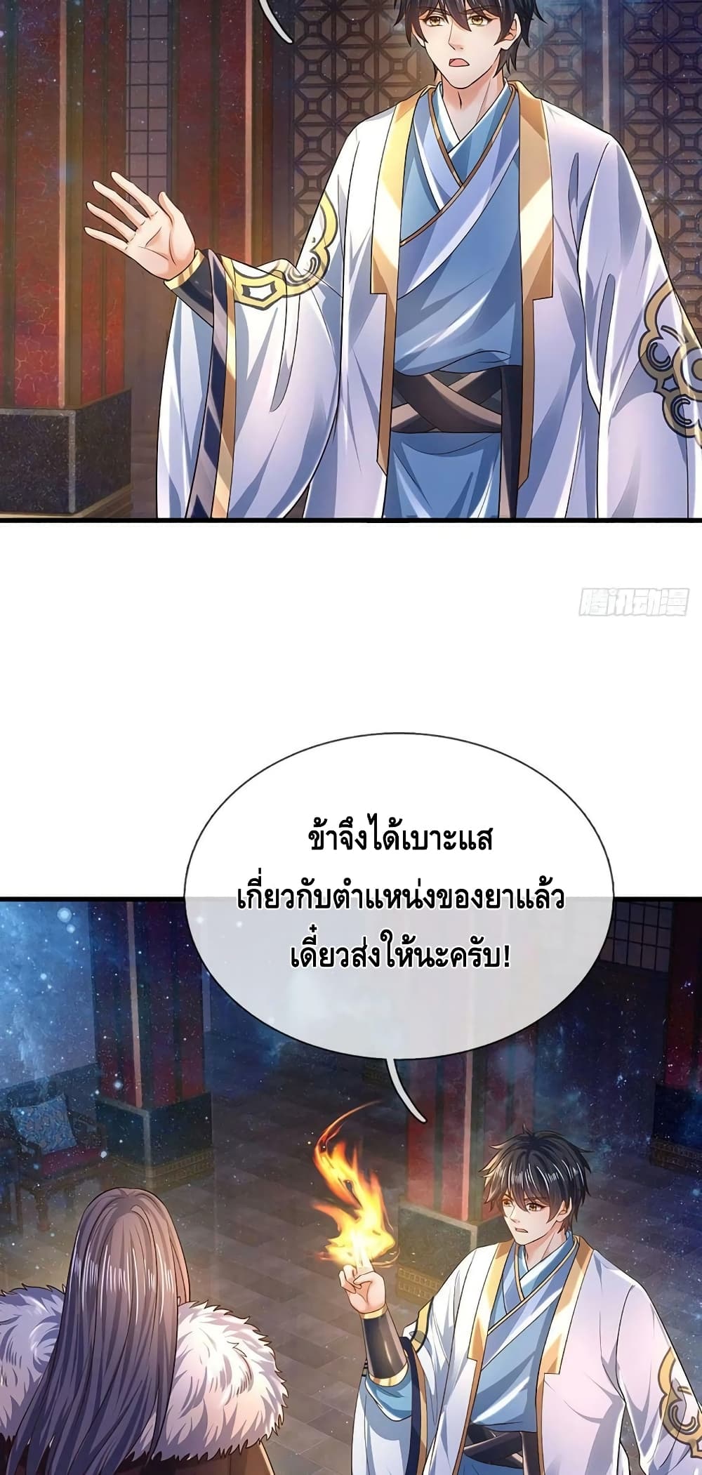 Opening to Supreme Dantian ตอนที่ 151 (4)