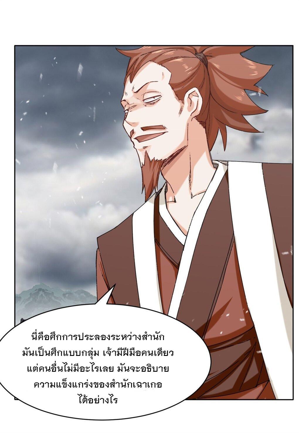 Endless Devourer ตอนที่ 27 (16)
