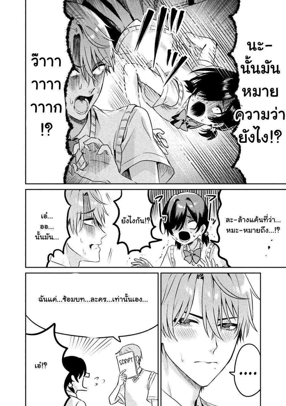 Mietemasu yo! Aizawa san ตอนที่ 5 (14)