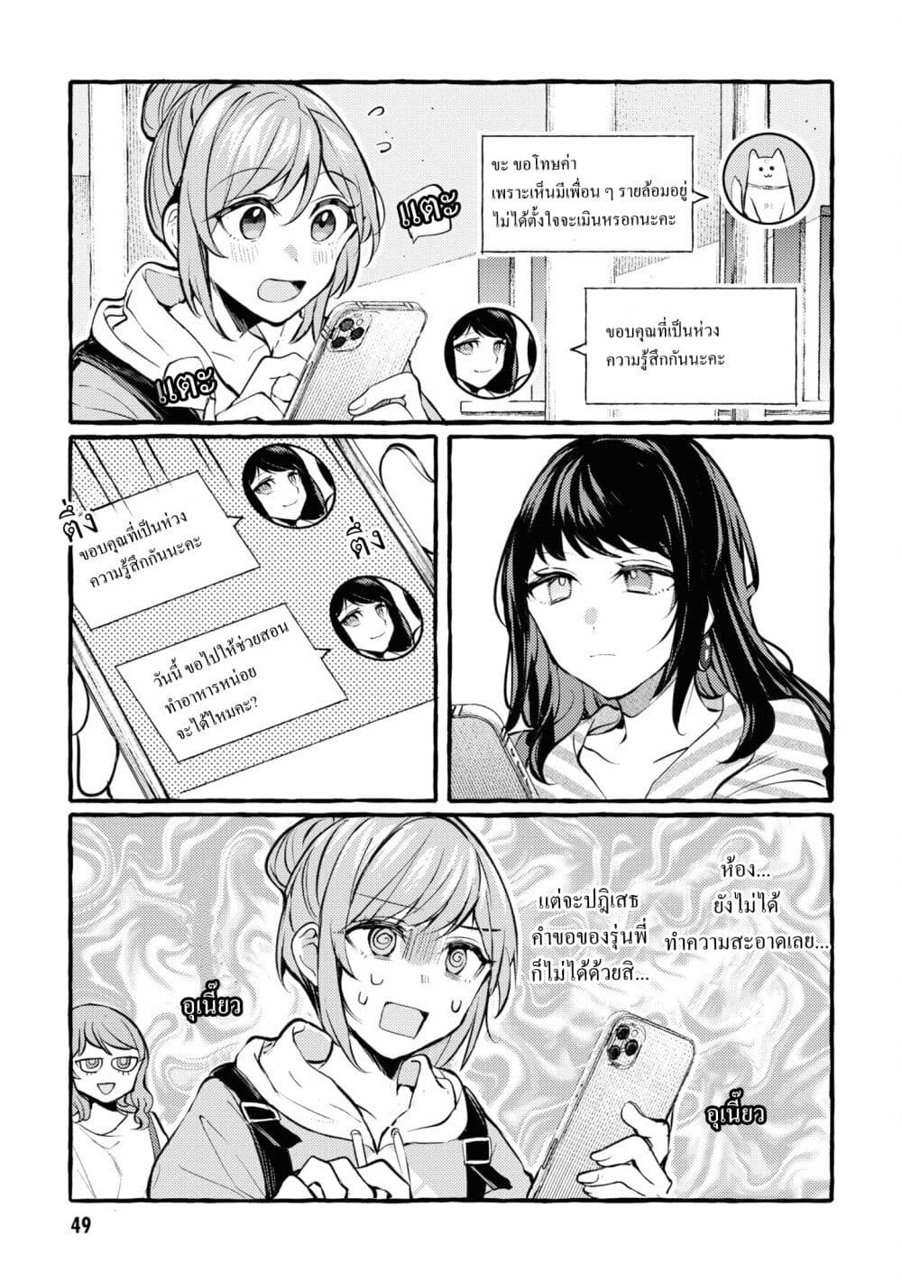 Senpai, Oishii Desuka ตอนที่ 2 (7)