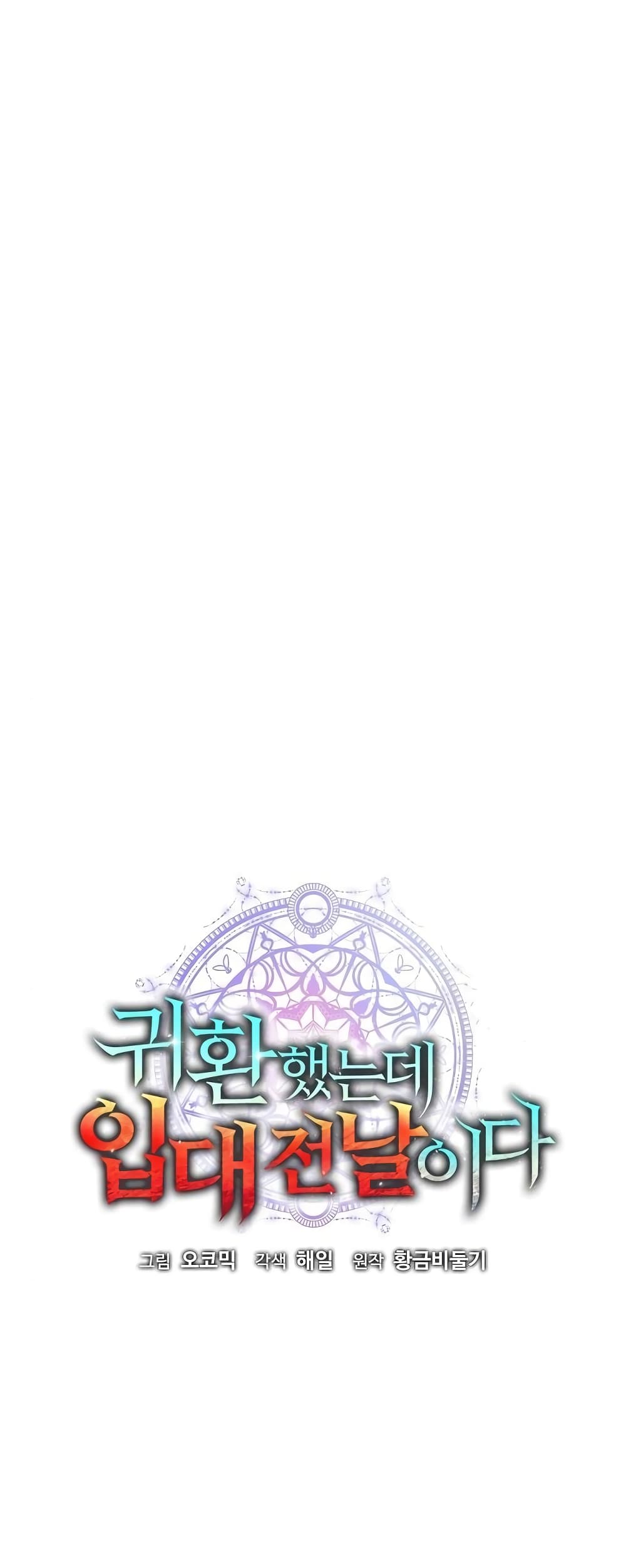 The Dark Mage’s Return to Enlistment ตอนที่ 21 (21)